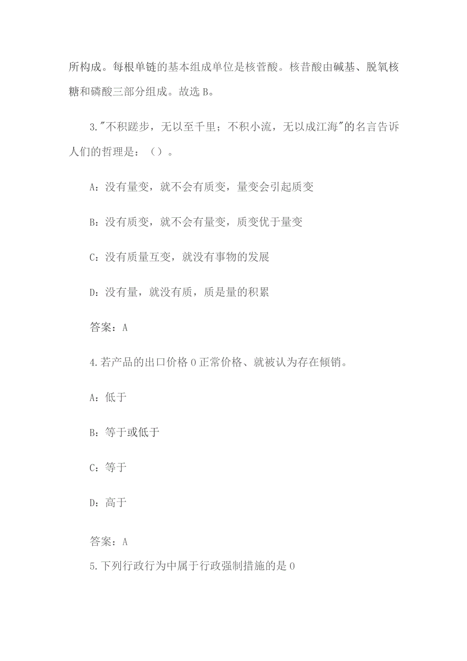 2014年江西省赣州市事业单位招聘真题及答案.docx_第2页