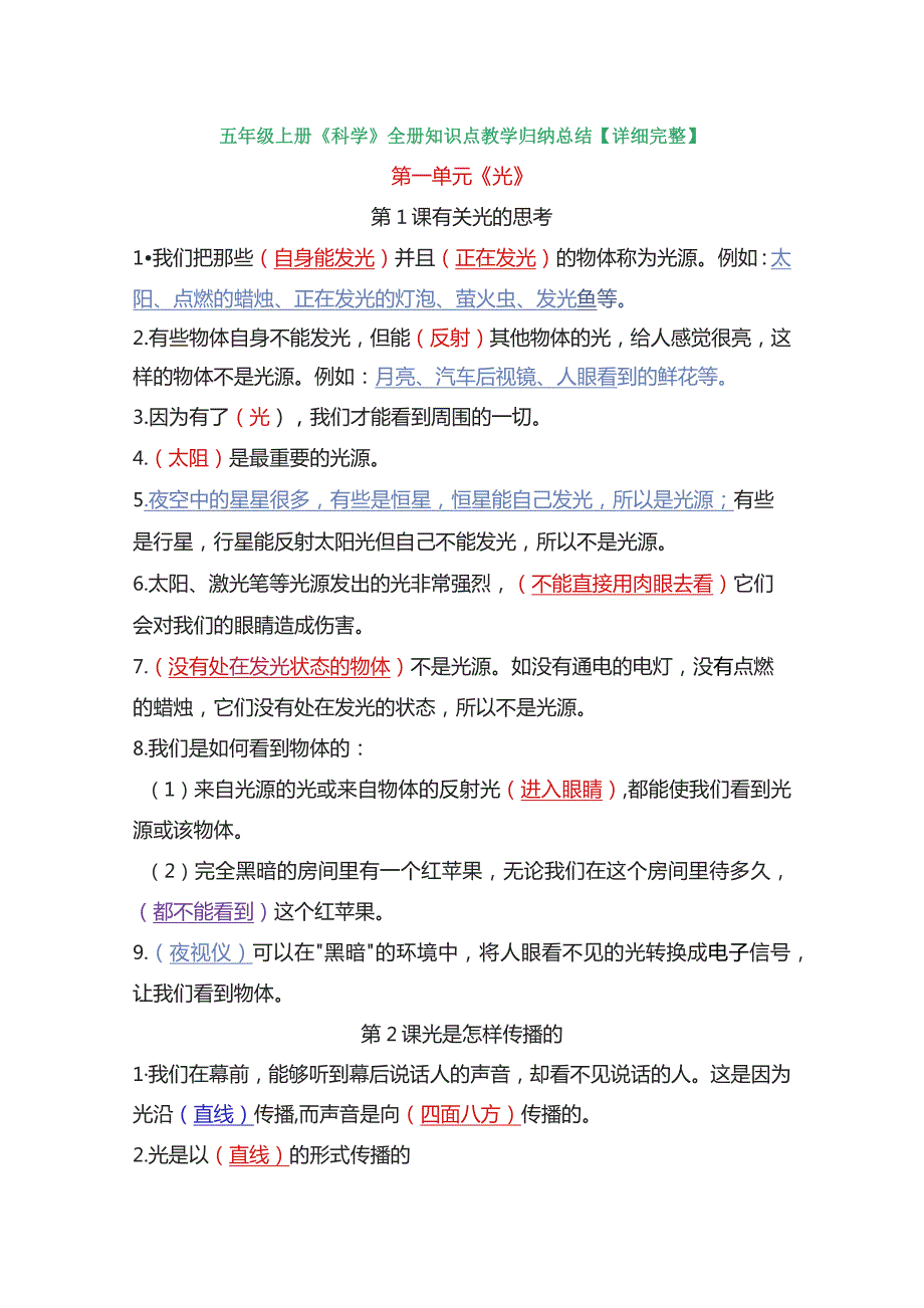 五年级上册《科学》全册知识点教学归纳总结【详细完整】.docx_第1页