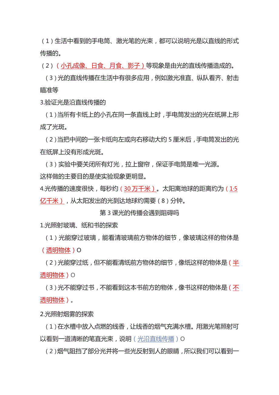 五年级上册《科学》全册知识点教学归纳总结【详细完整】.docx_第2页