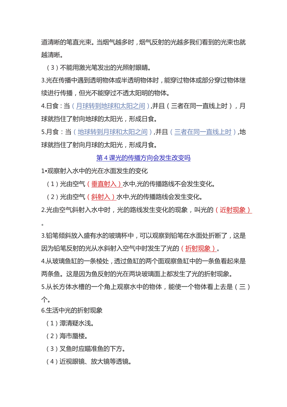 五年级上册《科学》全册知识点教学归纳总结【详细完整】.docx_第3页