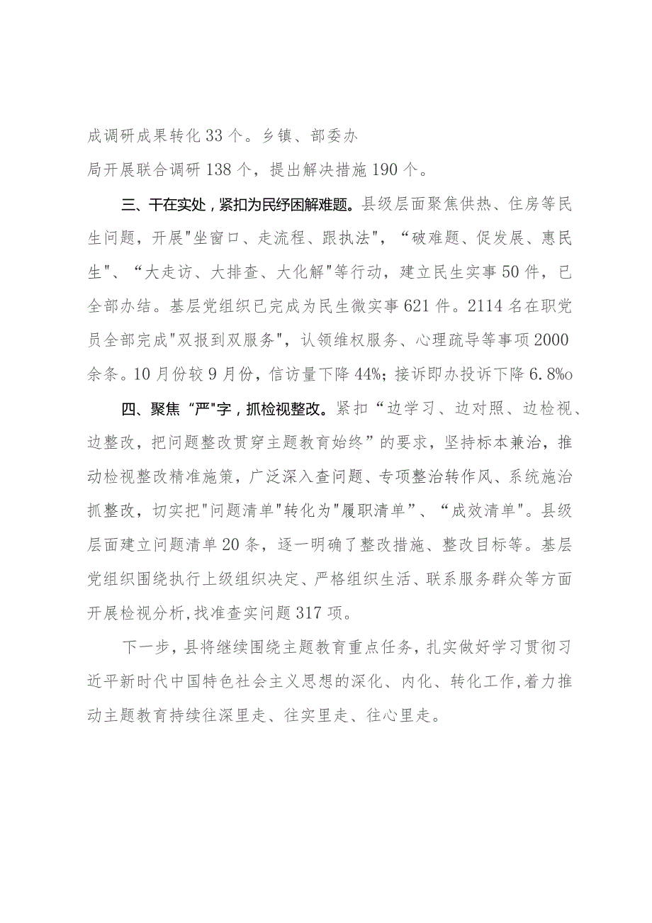 某县委2023年主题教育做法.docx_第2页