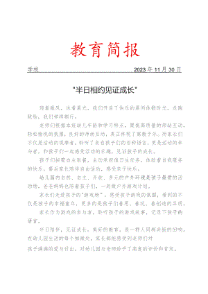 开展家长开放活动简报.docx