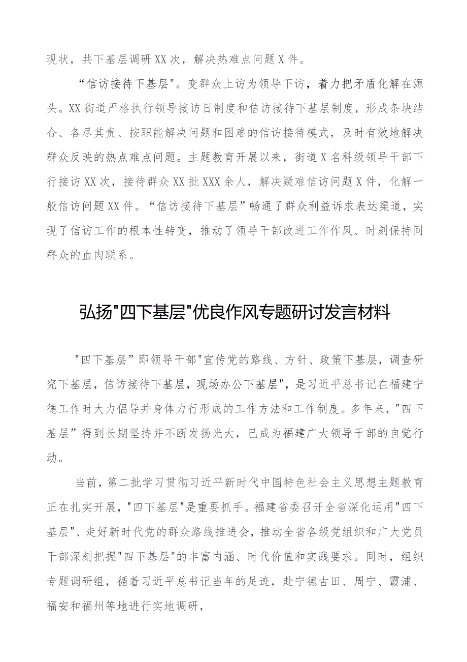 “四下基层”经验交流发言材料六篇.docx_第2页