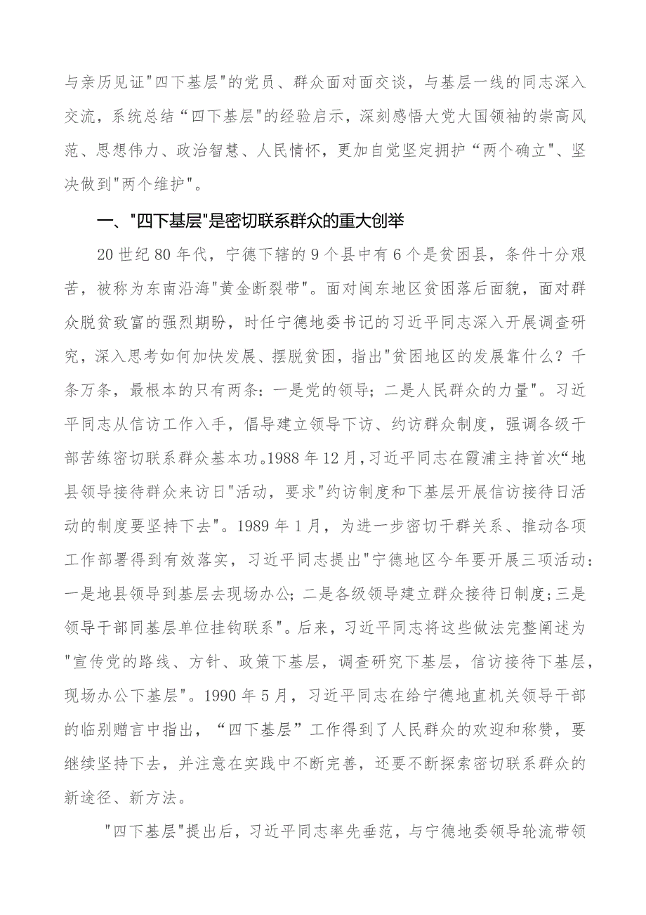 “四下基层”经验交流发言材料六篇.docx_第3页