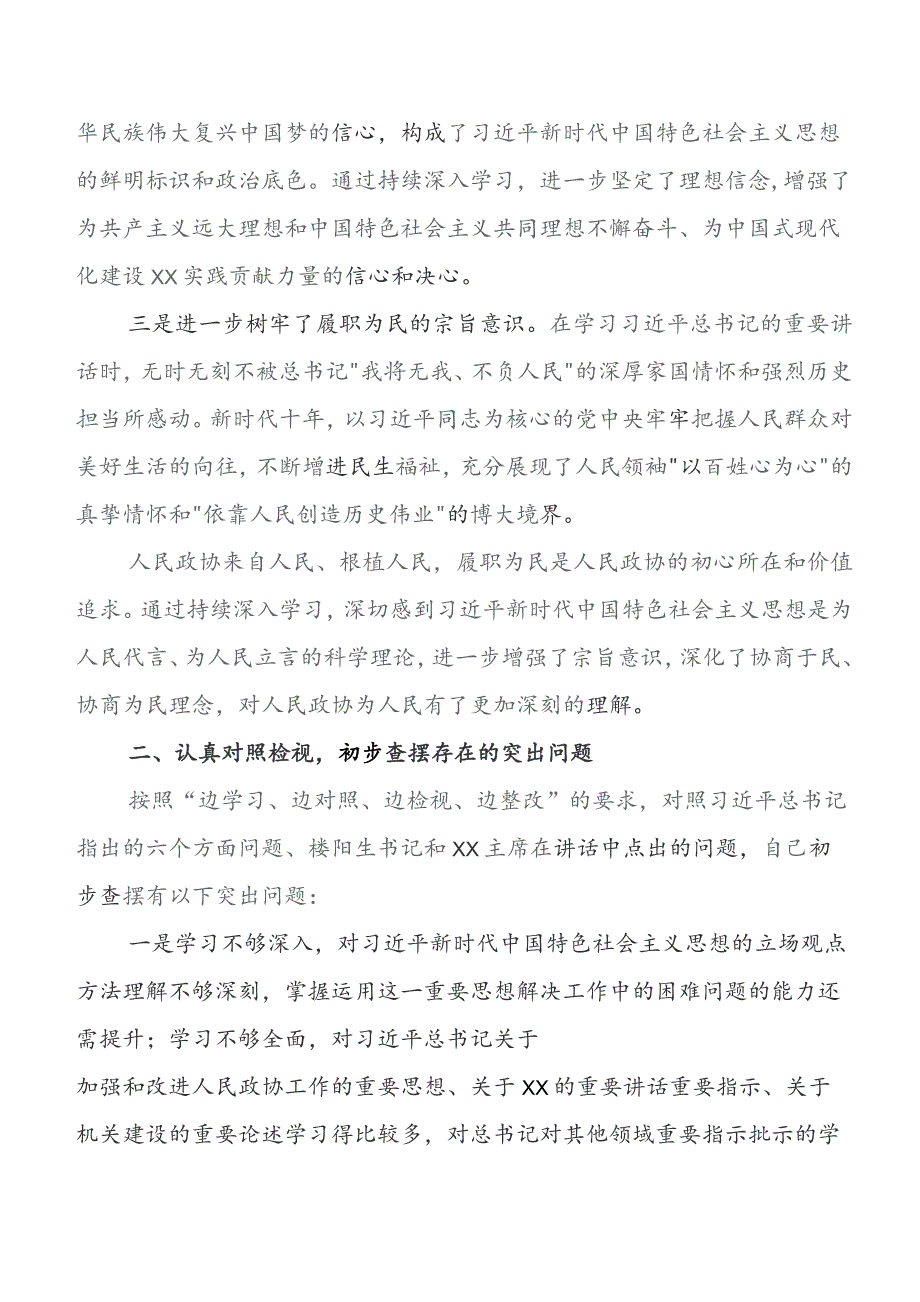 围绕第二阶段“学思想、强党性、重实践、建新功”集中教育发言材料及心得感悟（七篇）.docx_第2页