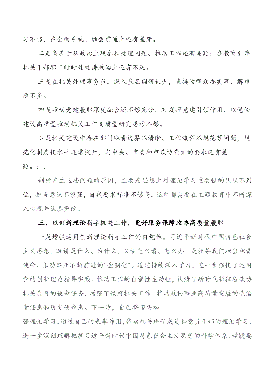 围绕第二阶段“学思想、强党性、重实践、建新功”集中教育发言材料及心得感悟（七篇）.docx_第3页