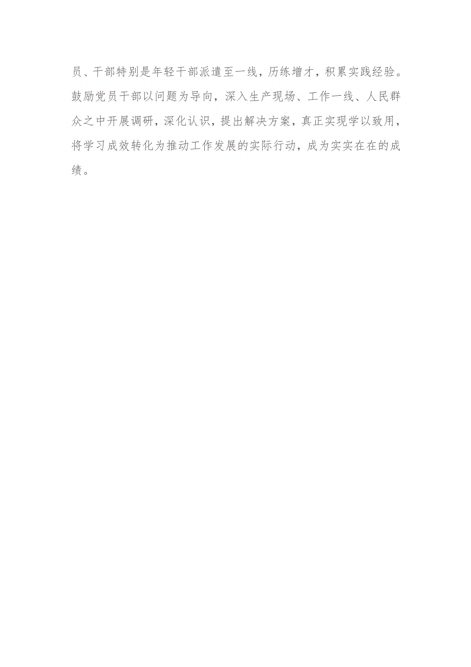 2023年第二批主题教育交流研讨发言提纲（3）.docx_第3页