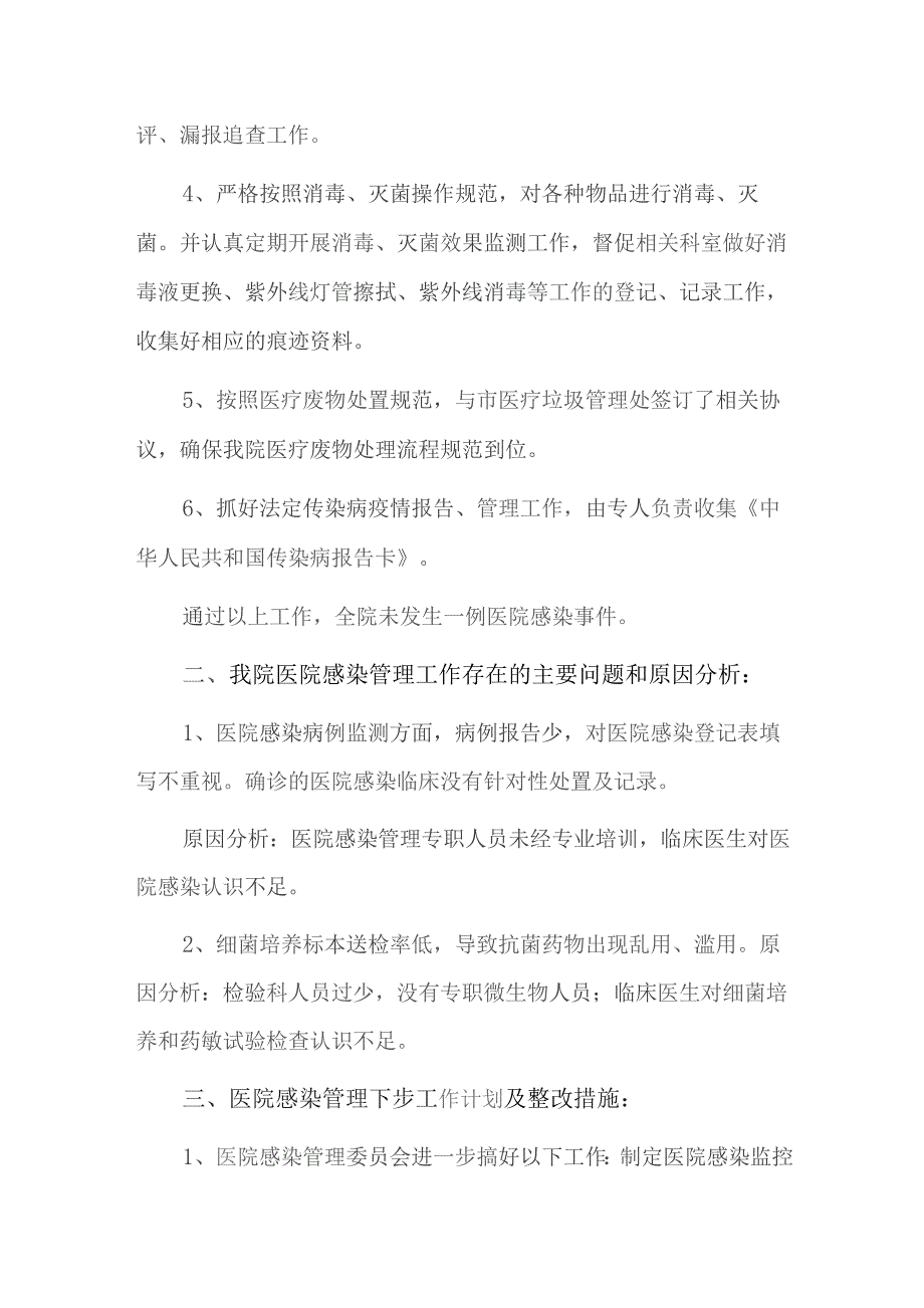 科室每月院感自查内容精选三篇.docx_第2页