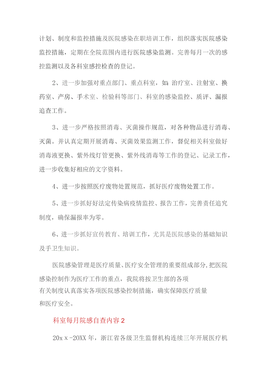 科室每月院感自查内容精选三篇.docx_第3页