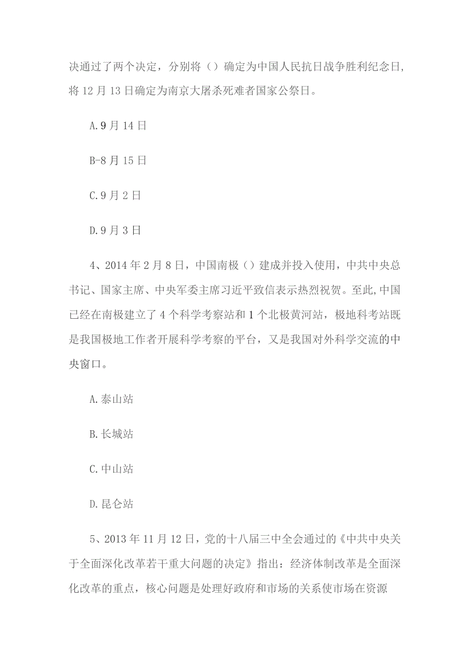 2014年江西省九江事业单位招聘真题及答案.docx_第2页