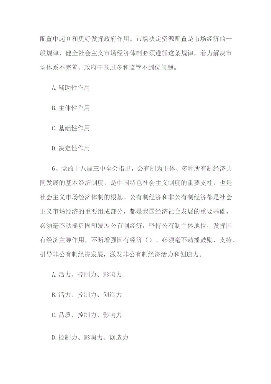 2014年江西省九江事业单位招聘真题及答案.docx_第3页