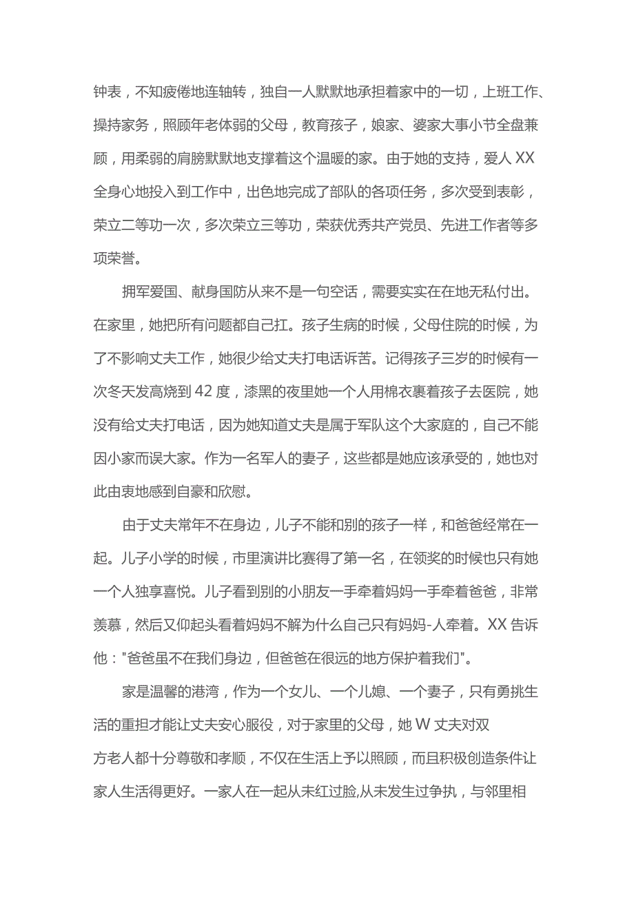 先进典型事迹材料.docx_第2页