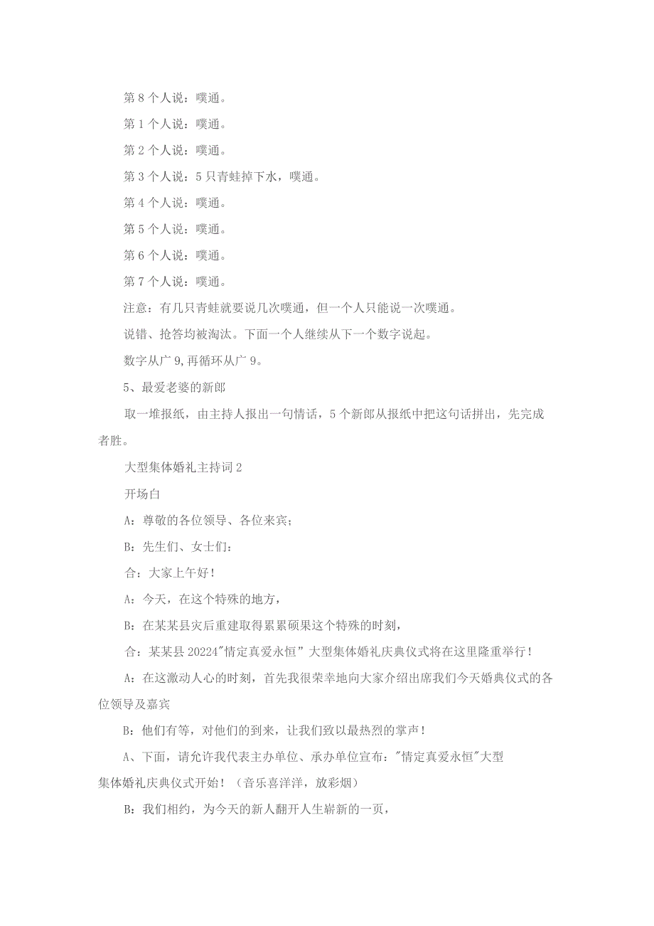 大型集体婚礼主持词.docx_第3页