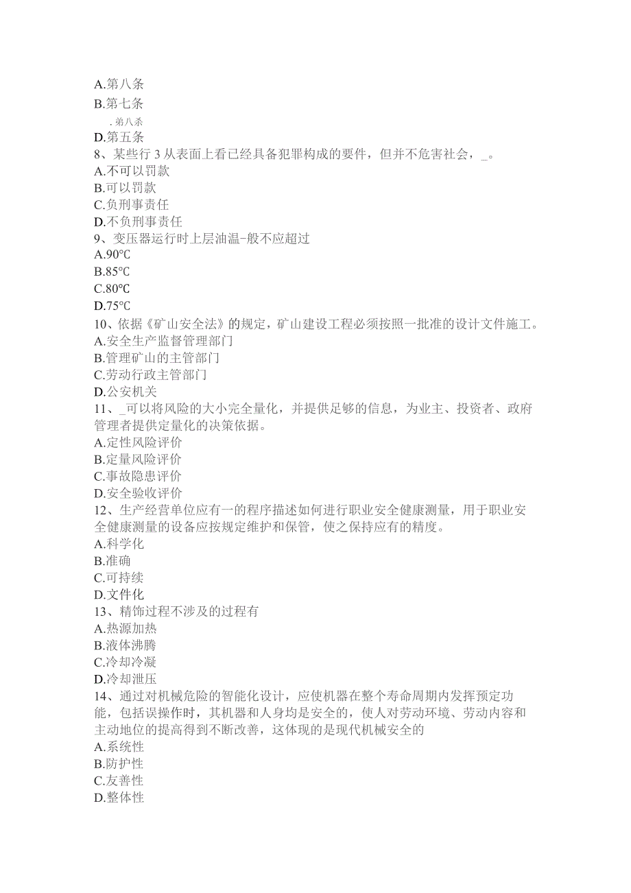 上半年安全工程师安全生产法：安全生产违行为模拟试题.docx_第2页