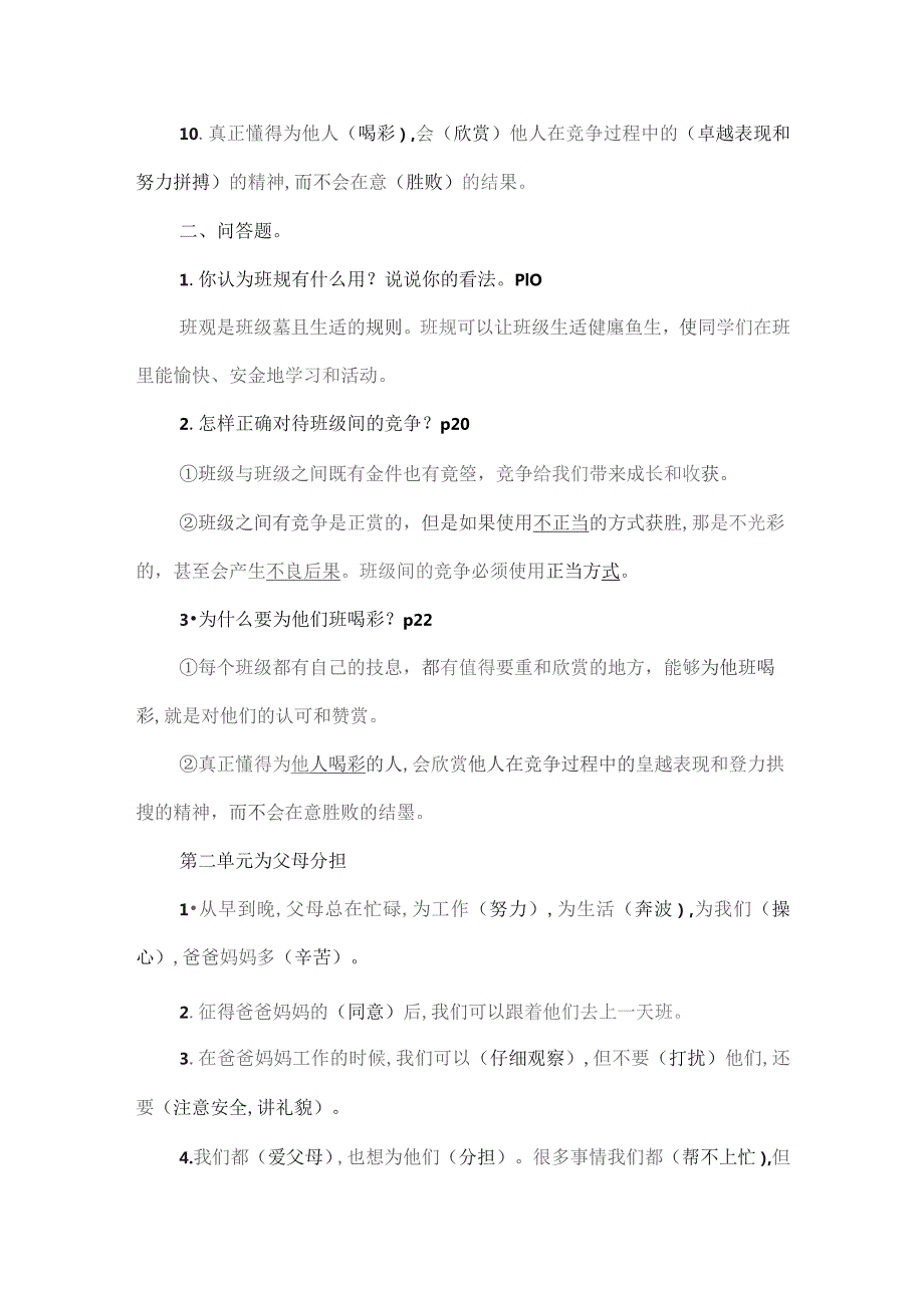 部编版四年级道德与法治上册知识点汇总.docx_第2页