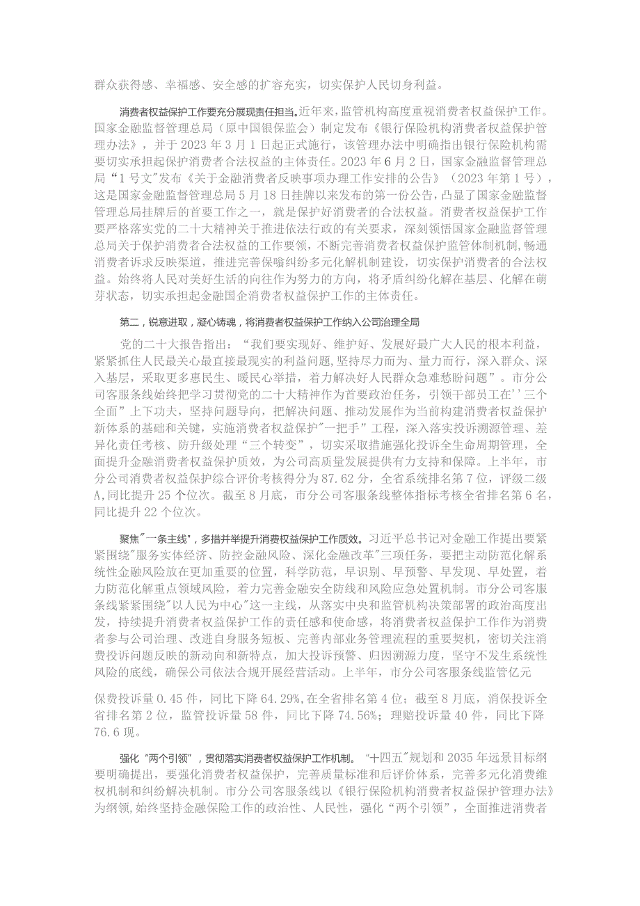 国有企业关于以主题教育促进消费者权益保护工作汇报.docx_第2页