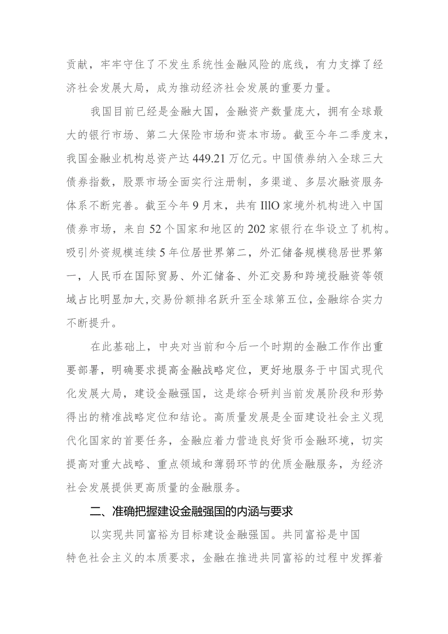 （8篇）在2023中央金融工作会议上的重要讲话学习心得.docx_第2页