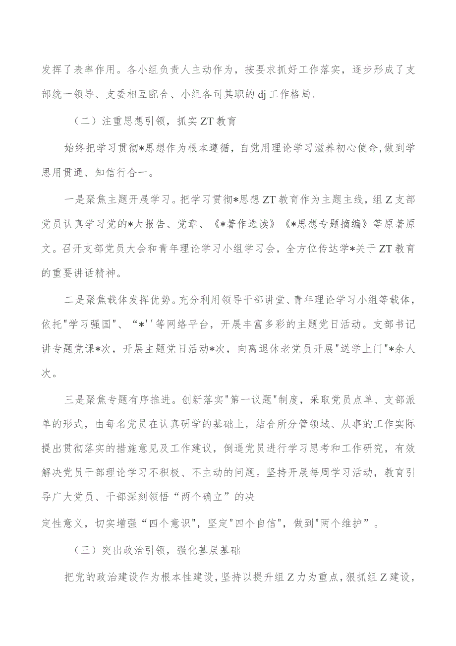 公司党支部23年党建工作总结.docx_第2页