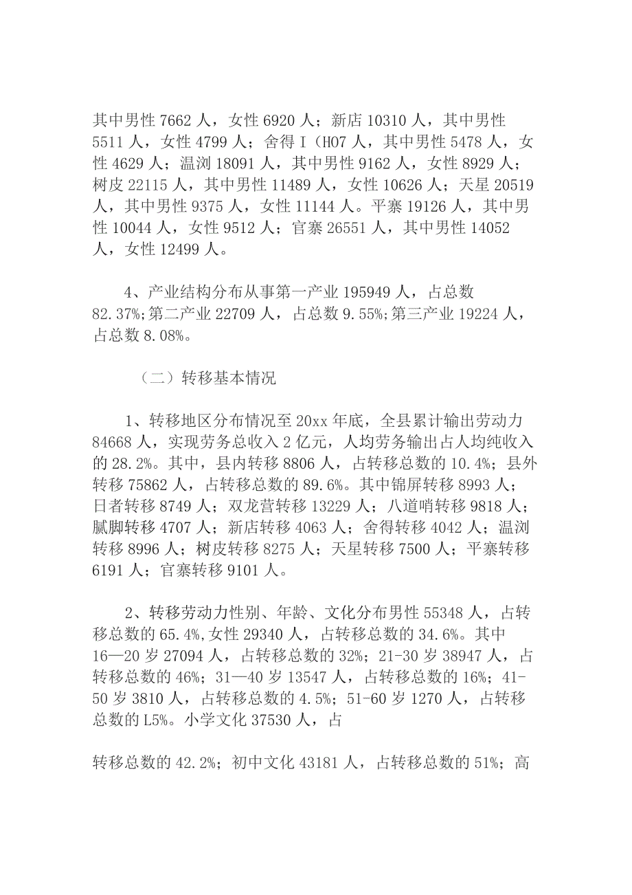 全县劳动力资源现状调研报告.docx_第2页