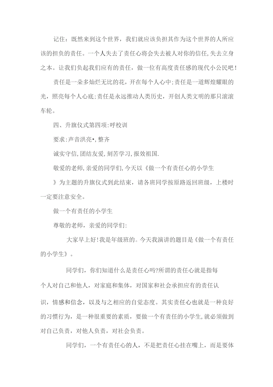 以《做一个有责任心的小学生》为主题的升旗仪式.docx_第3页