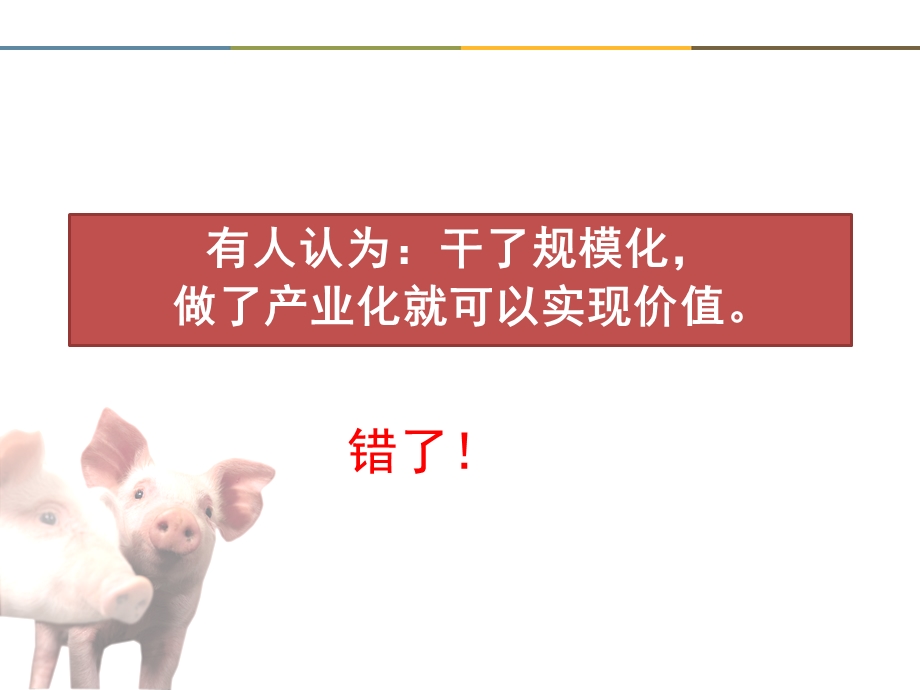 养猪行业培训讲座猪场中开展血清学检测.ppt_第3页