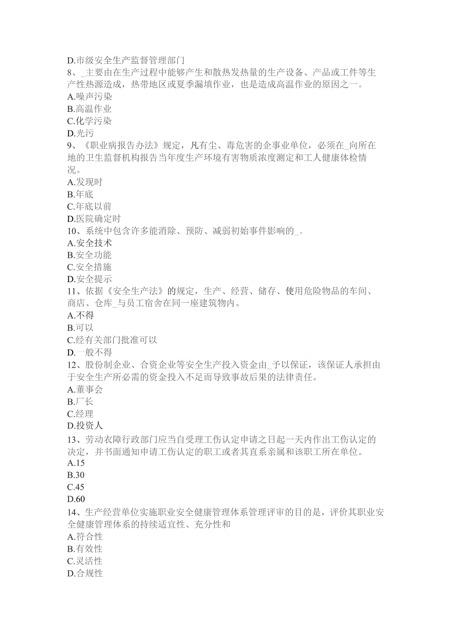 上半年安全工程师管理知识：贷前管理考试.docx_第2页