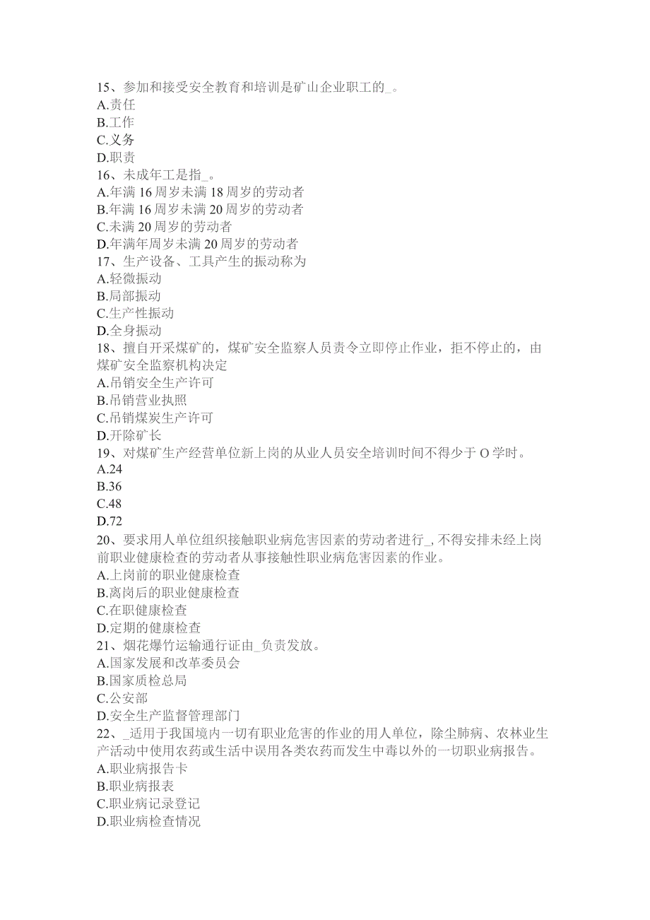 上半年安全工程师管理知识：贷前管理考试.docx_第3页