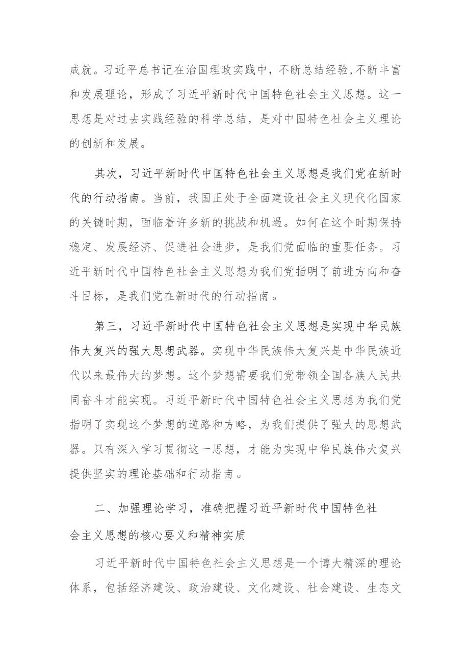 支部书记在机关党支部主题教育集中学习会上的发言材料参考范文.docx_第2页