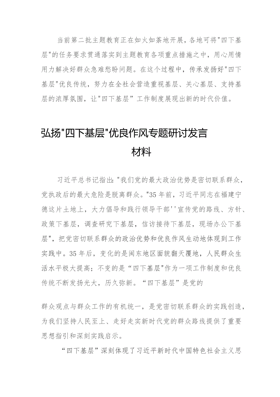 “四下基层”研讨交流发言六篇.docx_第3页