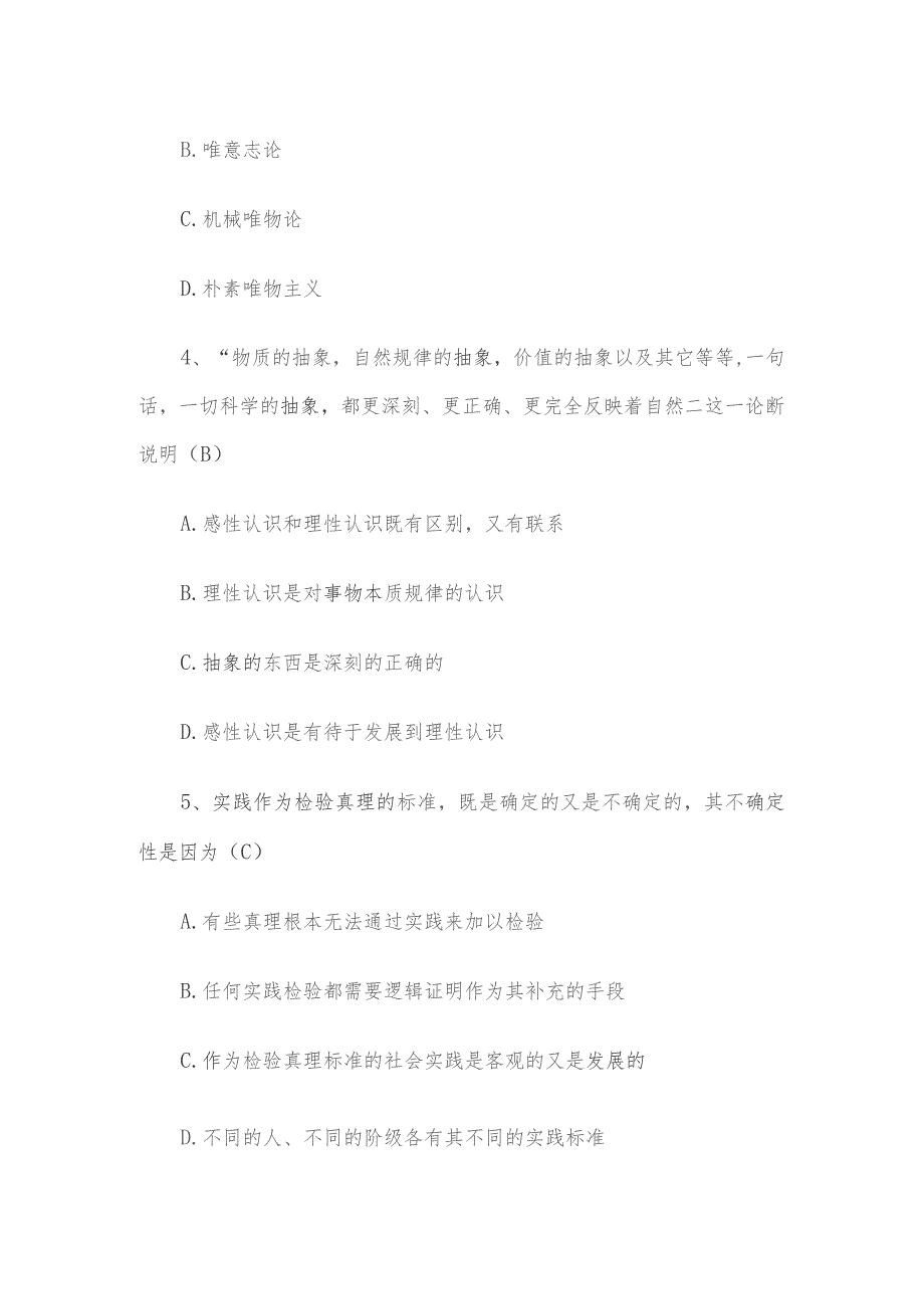 2009年江西上饶事业单位招聘考试真题及答案.docx_第2页