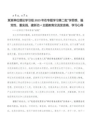 2023年集中教育集体学习暨工作推进会的研讨材料及学习心得七篇.docx