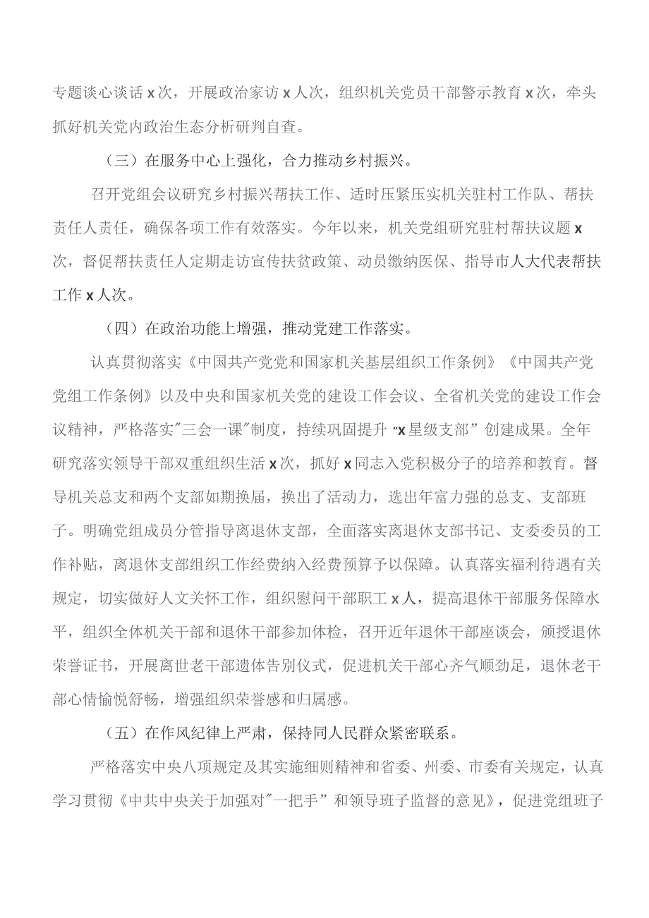 2023年度党建与主责主业深度融合工作工作自查总结报告含下步工作措施.docx_第3页