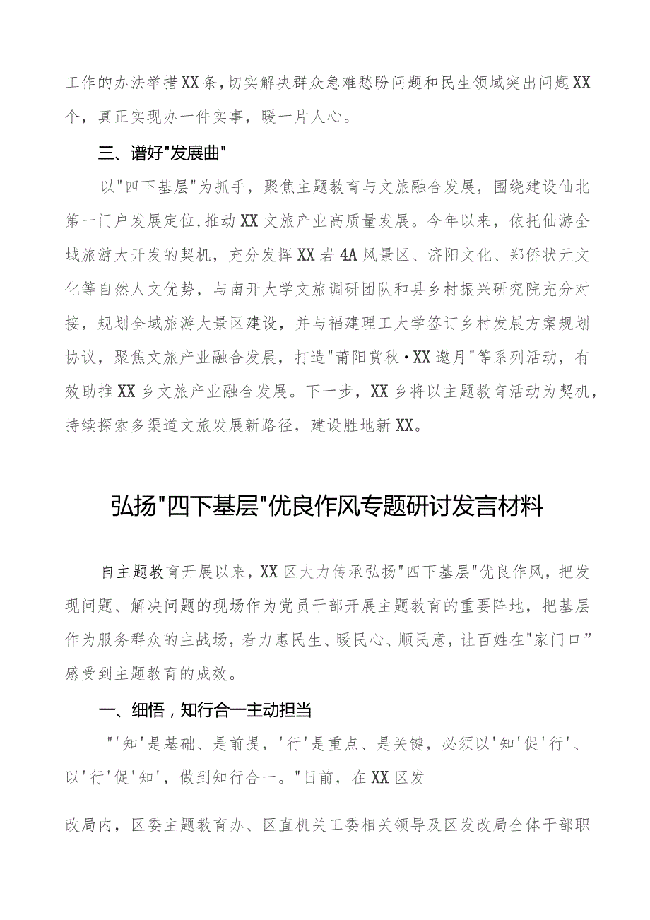 弘扬传承“四下基层”研讨发言材料六篇.docx_第2页