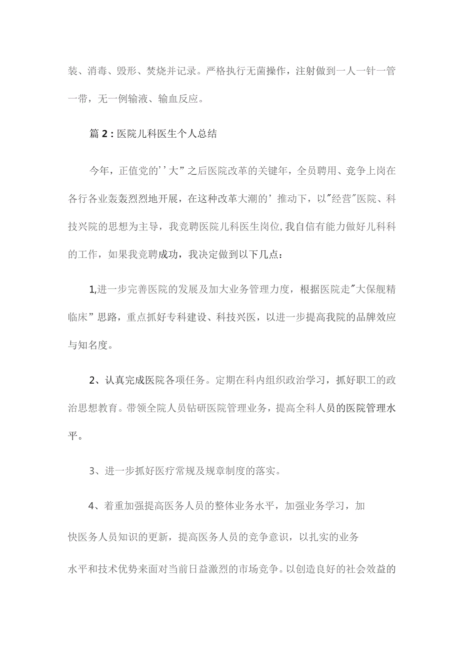 医院儿科医生个人总结13篇.docx_第3页