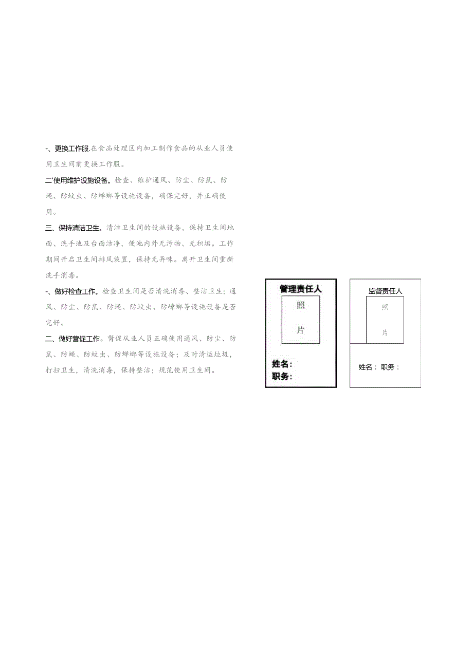 学校食堂从业人员和管理人员职责.docx_第3页