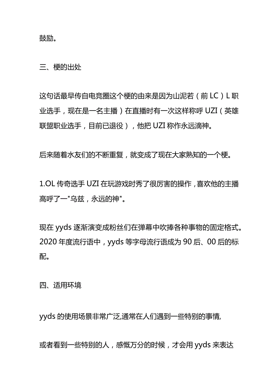 网络用语梗的出处.docx_第2页