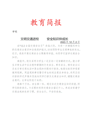 开展交通安全知识讲座简报.docx