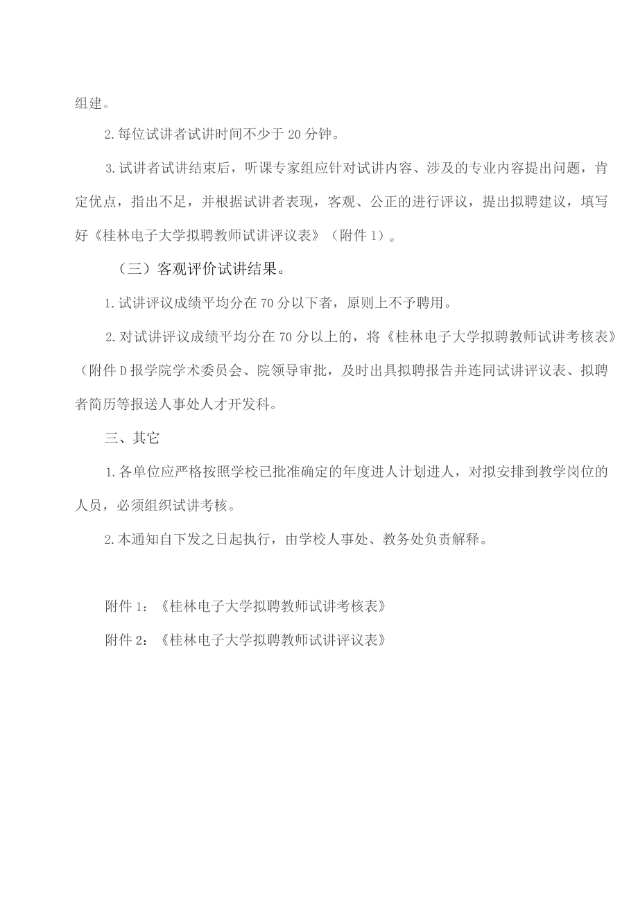 XX工程大学新进专任教师试讲考核办法（2023年）.docx_第2页