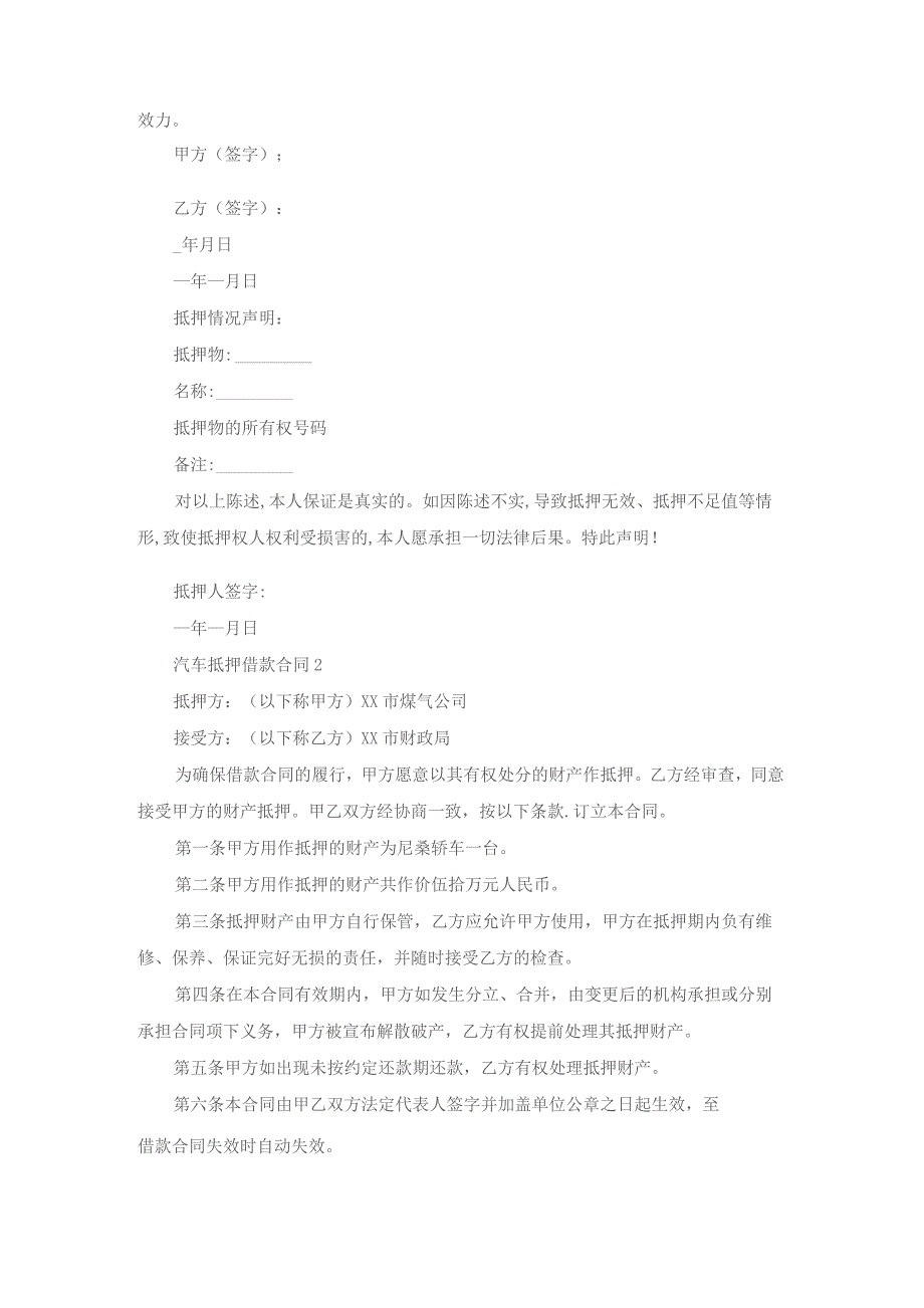 汽车抵押借款合同(合集7篇).docx_第2页