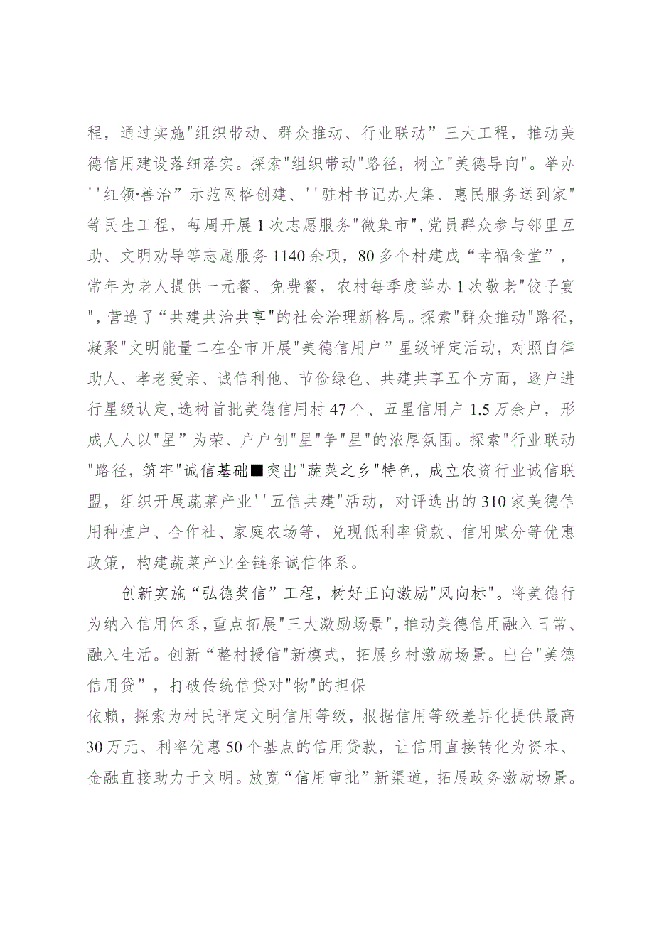 市委书记研讨发言：“三大工程”推动美德信用建设.docx_第2页