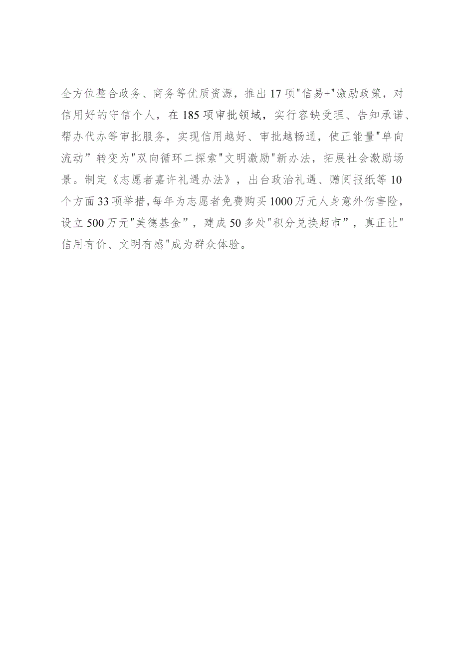 市委书记研讨发言：“三大工程”推动美德信用建设.docx_第3页