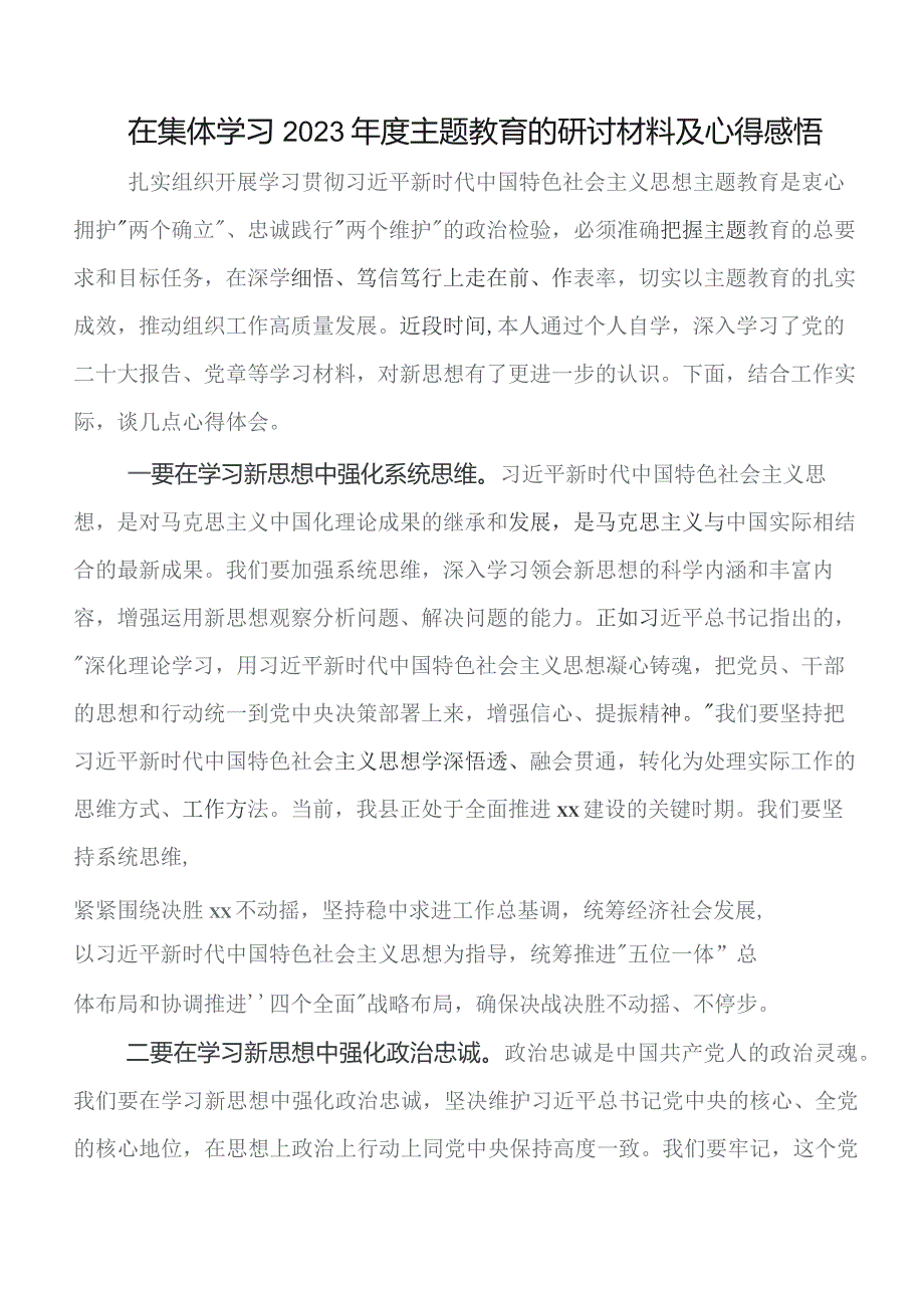 多篇汇编围绕教育专题学习工作会议研讨交流发言提纲、心得.docx_第3页