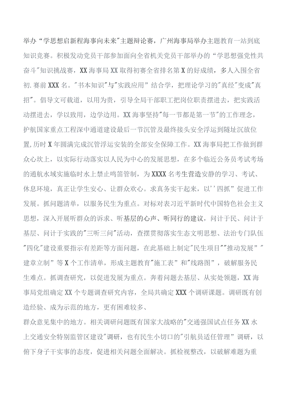 2023年学习贯彻第二阶段“学思想、强党性、重实践、建新功”集中教育工作总结内附简报7篇.docx_第2页