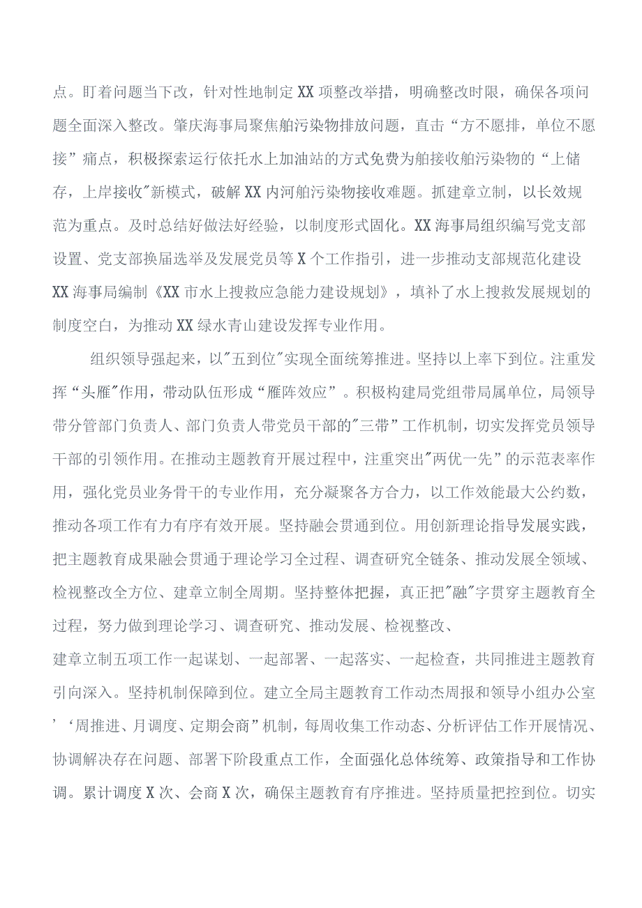 2023年学习贯彻第二阶段“学思想、强党性、重实践、建新功”集中教育工作总结内附简报7篇.docx_第3页