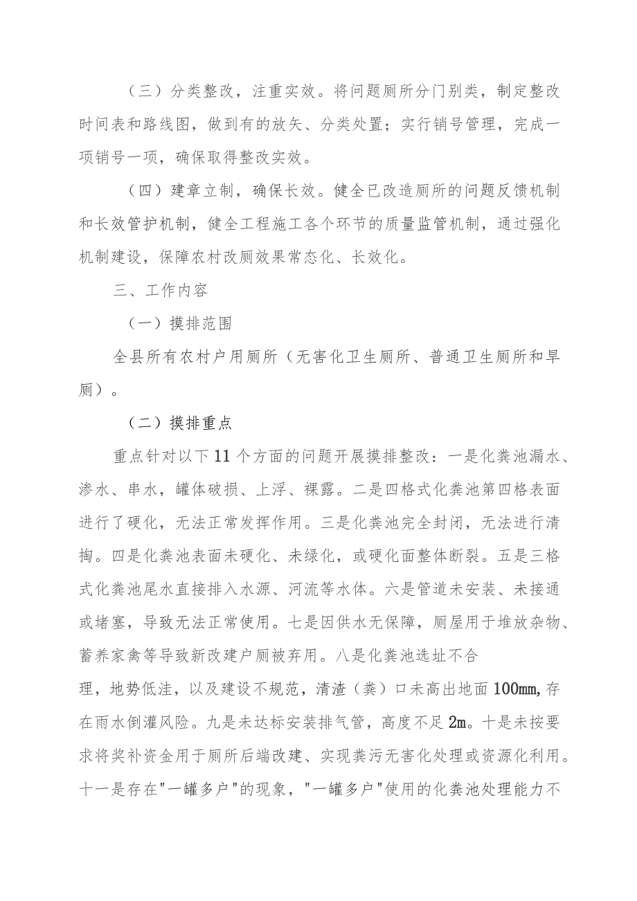 XX镇2023年问题厕所“清零攻坚行动”实施方案.docx_第2页