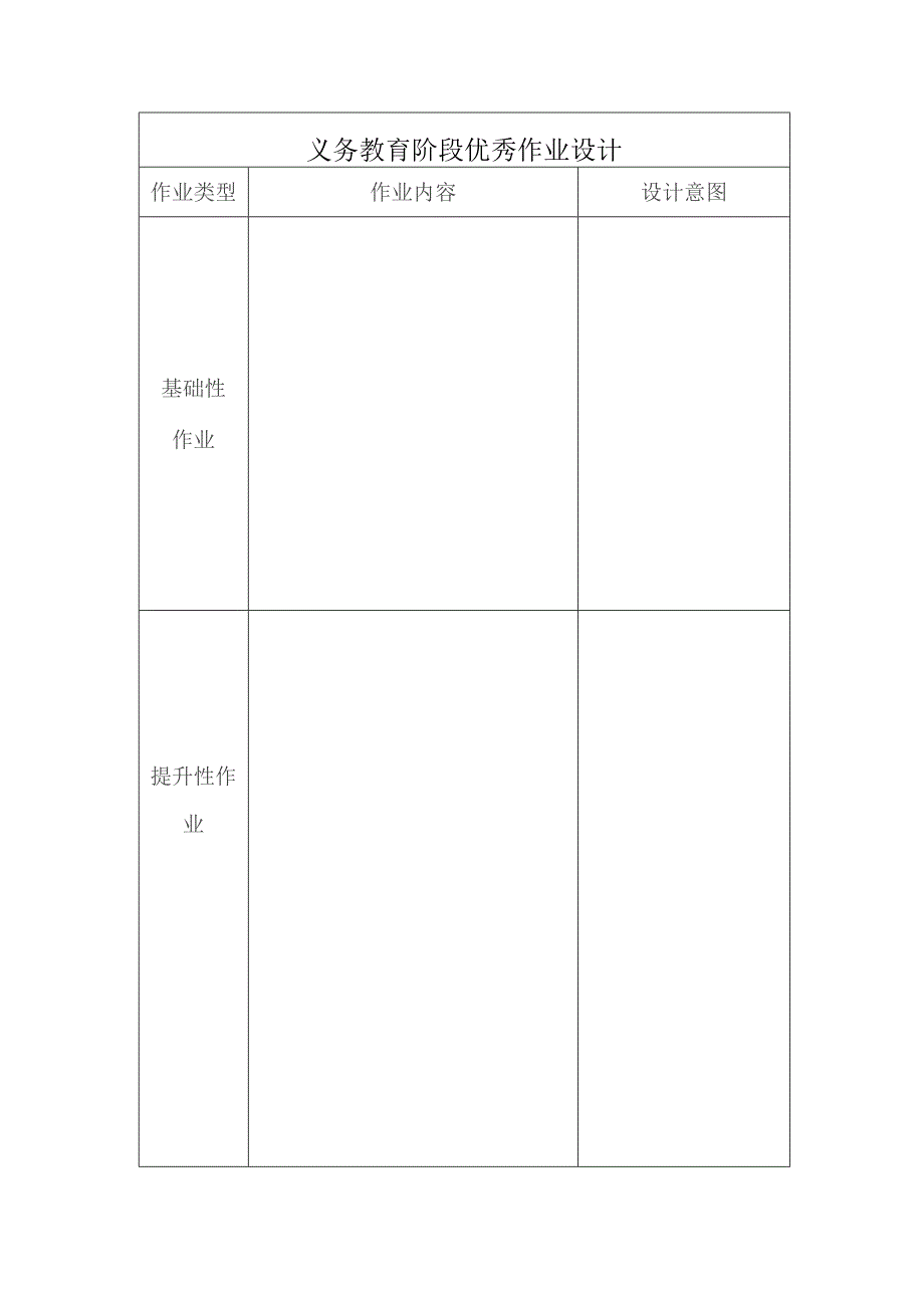 义务教育阶段优秀作业设计.docx_第1页