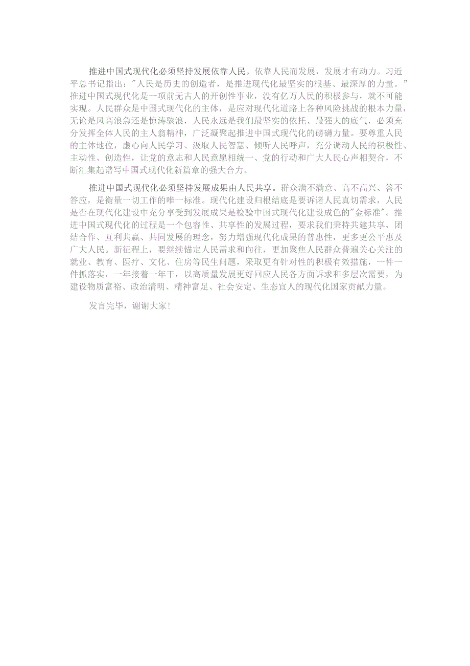 中心组发言：以人民为中心推进中国式现代化.docx_第2页
