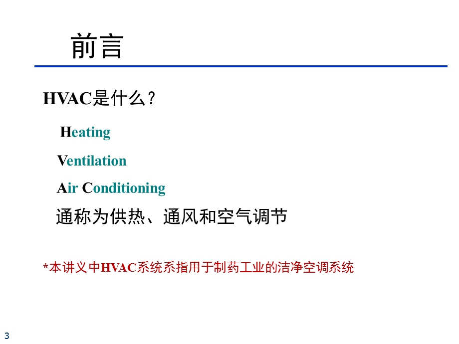 空气净化系统和臭氧消毒验证【PPT】 .ppt_第2页