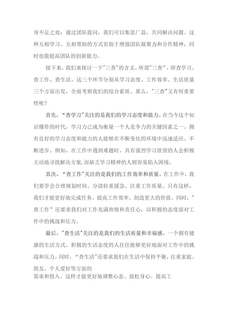 （8篇）2023专题教育“三问”交流发言材料.docx_第1页