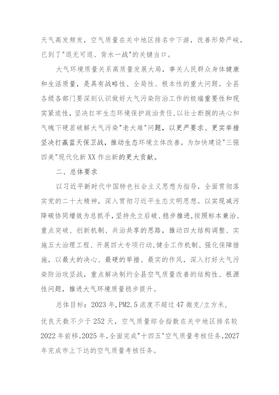 XX县大气污染综合治理专项行动方案.docx_第2页